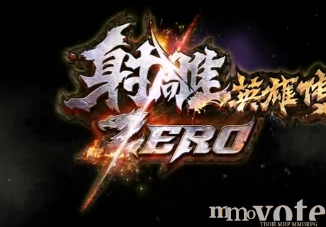 Legend of the condor heroes zero komanda perfect world beijing 703630