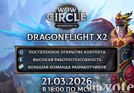 Otkrytie dragonflight 10 2 7 x2 21 03 2026 44627