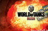 Thumb world of tanks rush razoshelsya za 4 dnya 316417