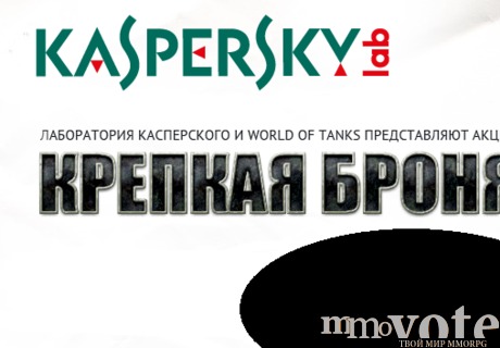 World of tanks mir tankov vmeste s kasperskim po virusam 90918
